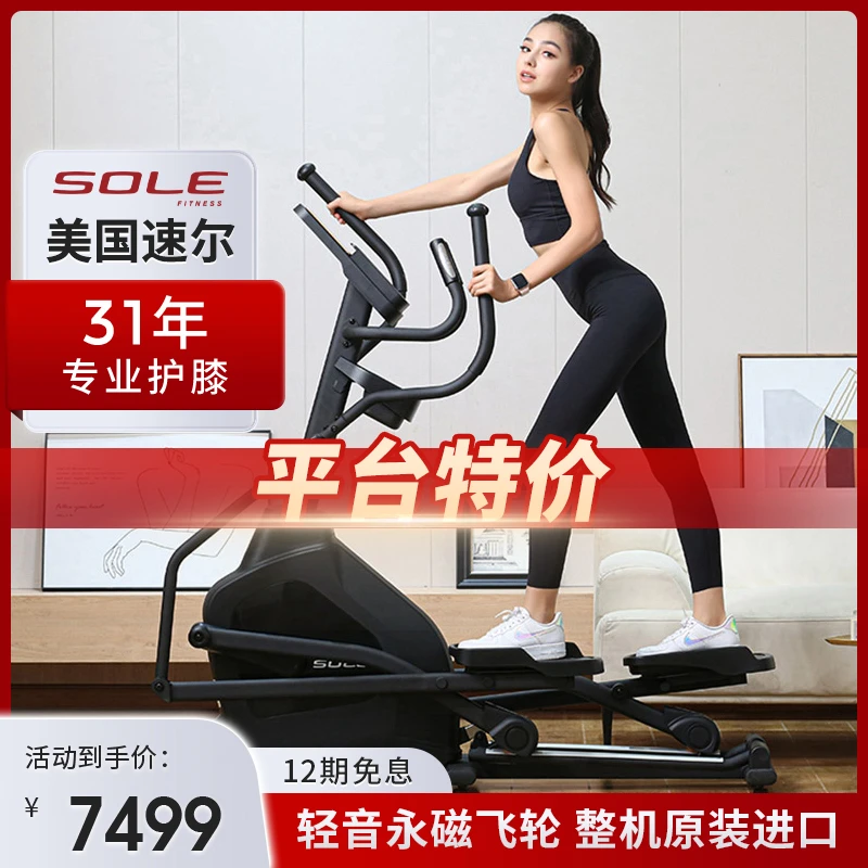 【平台特价】SOLE速尔椭圆机E20NEW高端家用进口健身磁控智能爬楼机