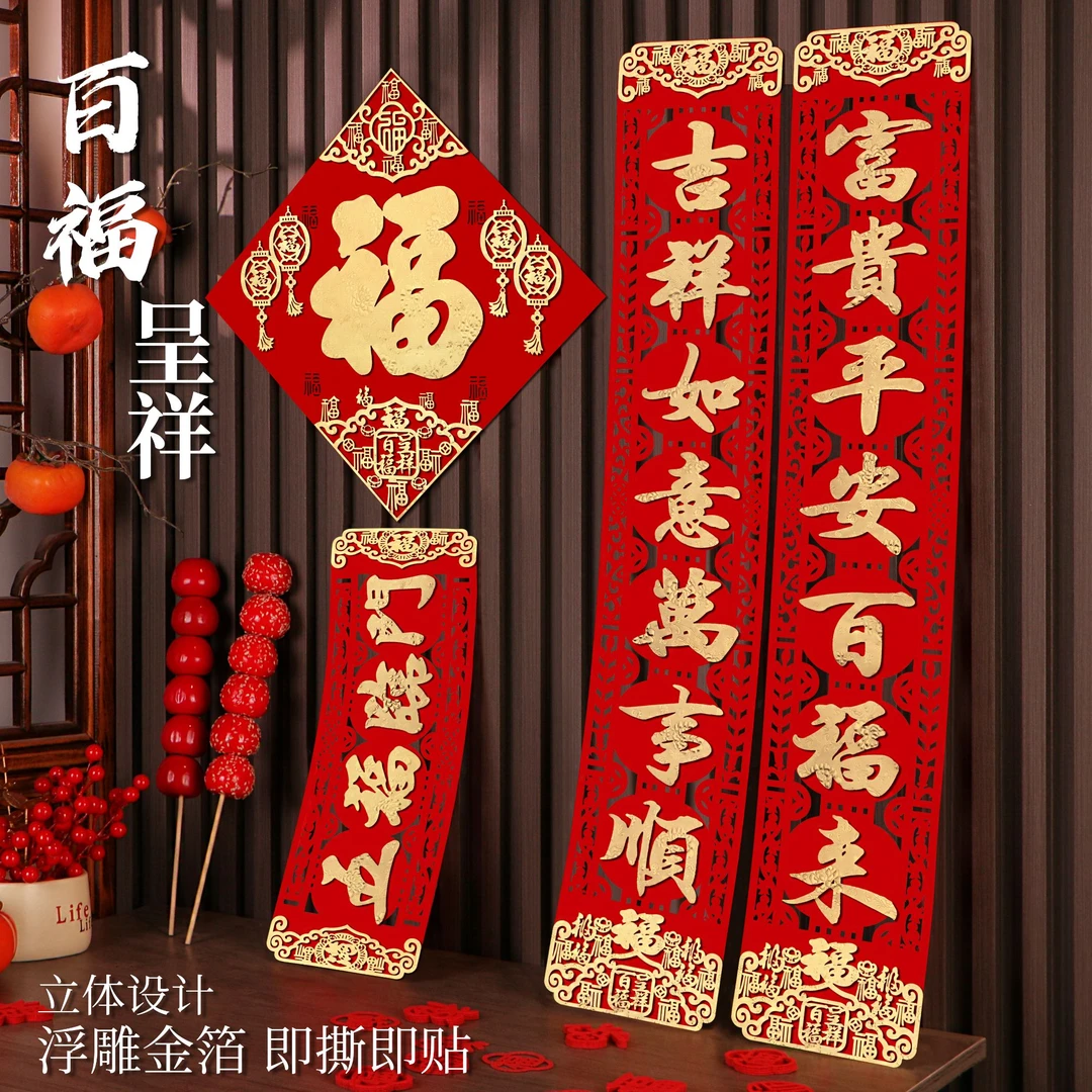 【专属】对联2025蛇年高档毛毡布春联植绒面带背胶新春节过年门联