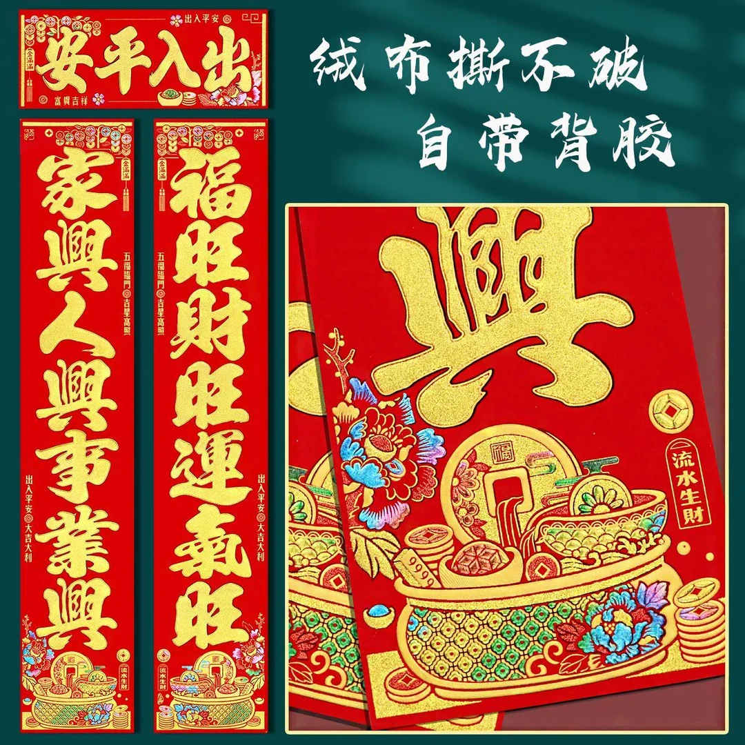 2025蛇春节新年对联过年大门背胶幻彩春联高档绒布新春长对联门贴