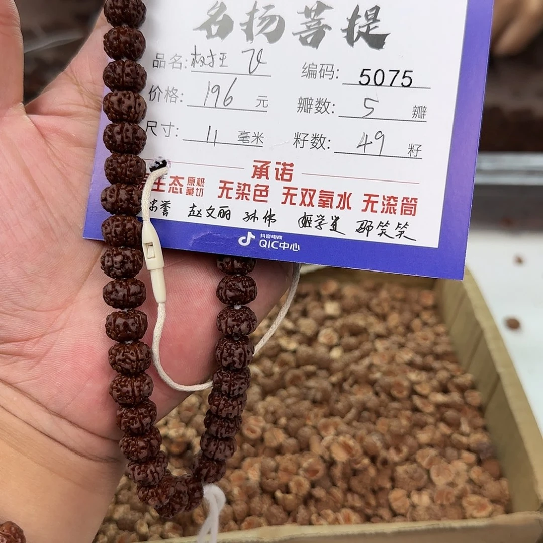 金刚菩提手串Aaaaa5075