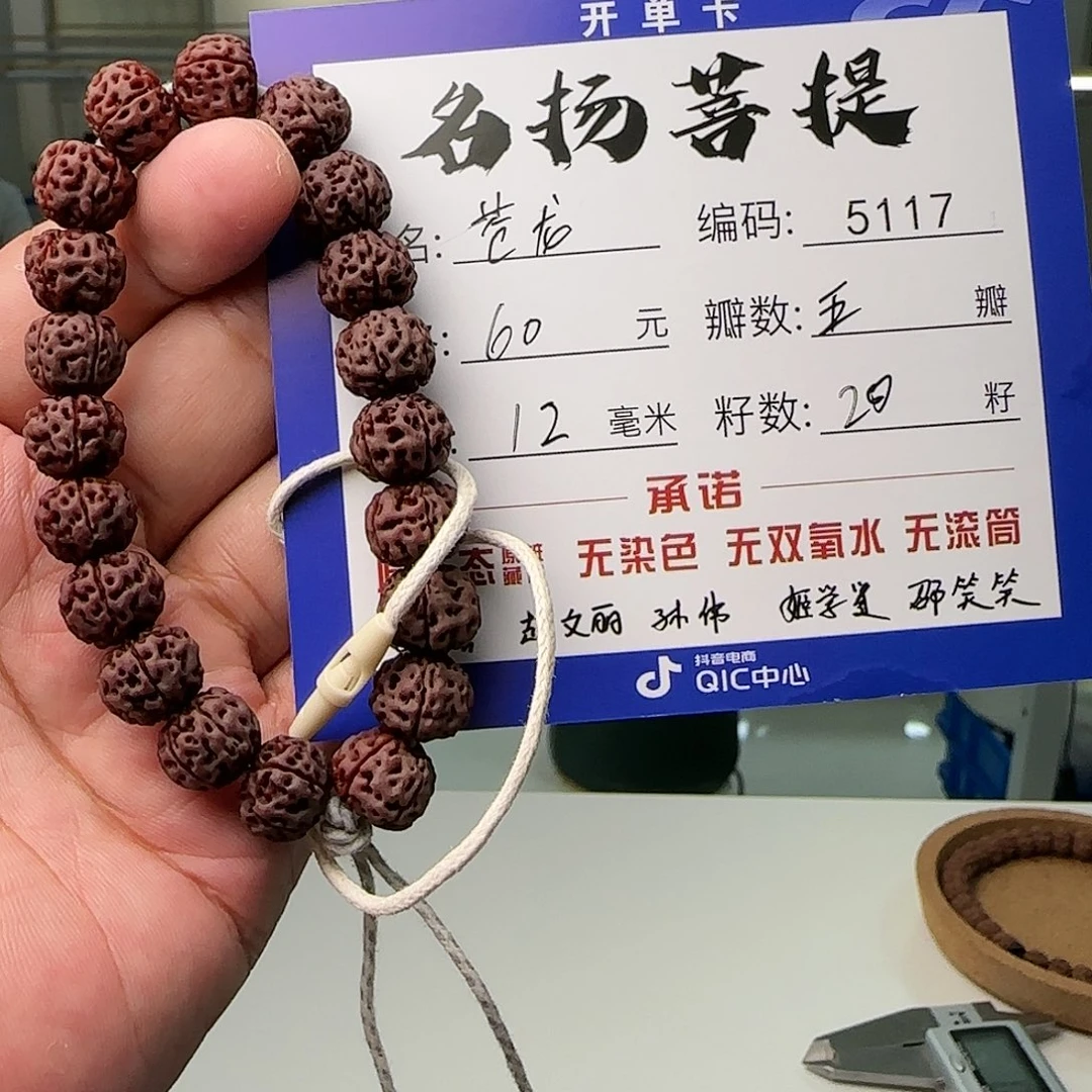 金刚菩提手串Aaaaa5117
