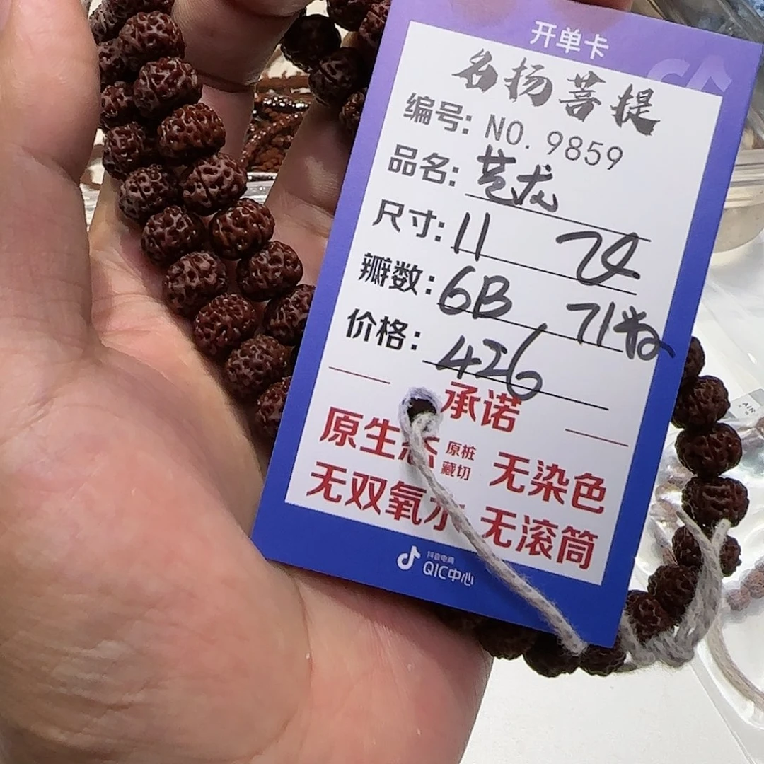 金刚菩提手串Aaaaaaaaa9859