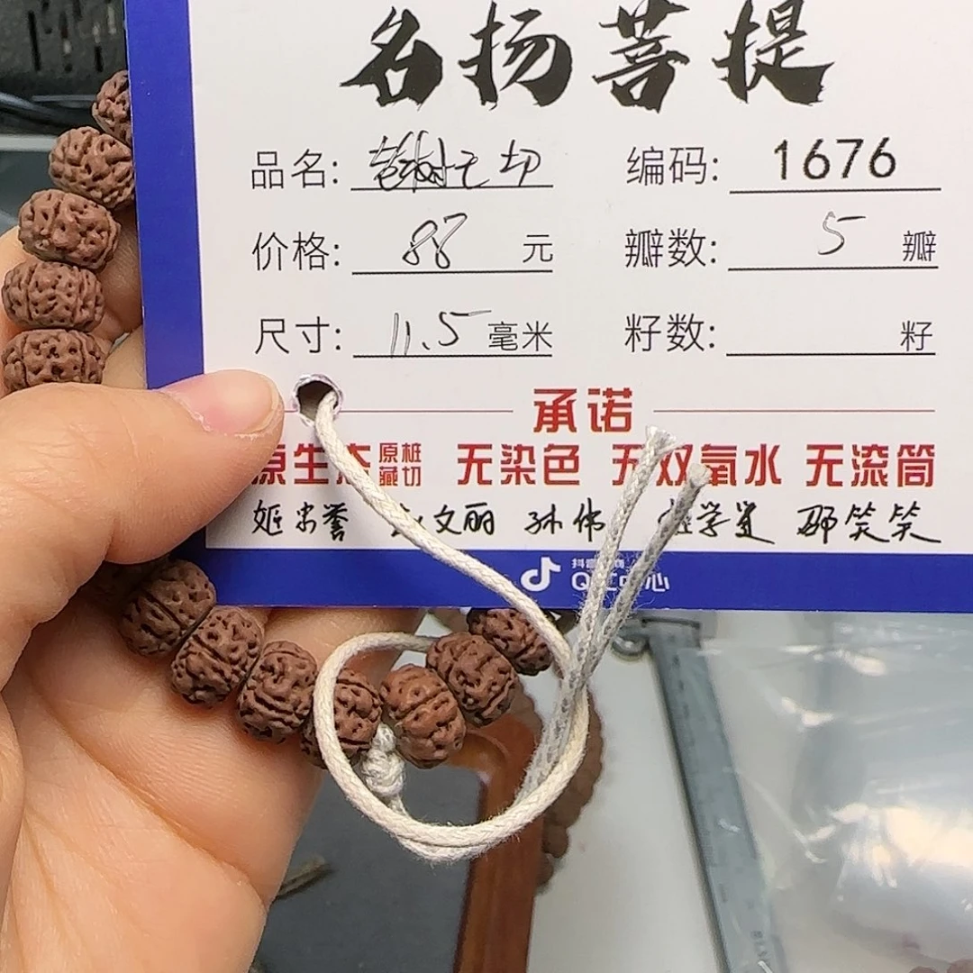 金刚菩提手串Aaaaa1676