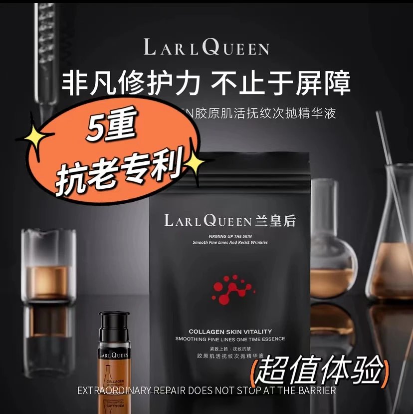 胶原肌活抚纹次抛精华液抗老抗皱修复紧致保湿修护提拉(超值5包)