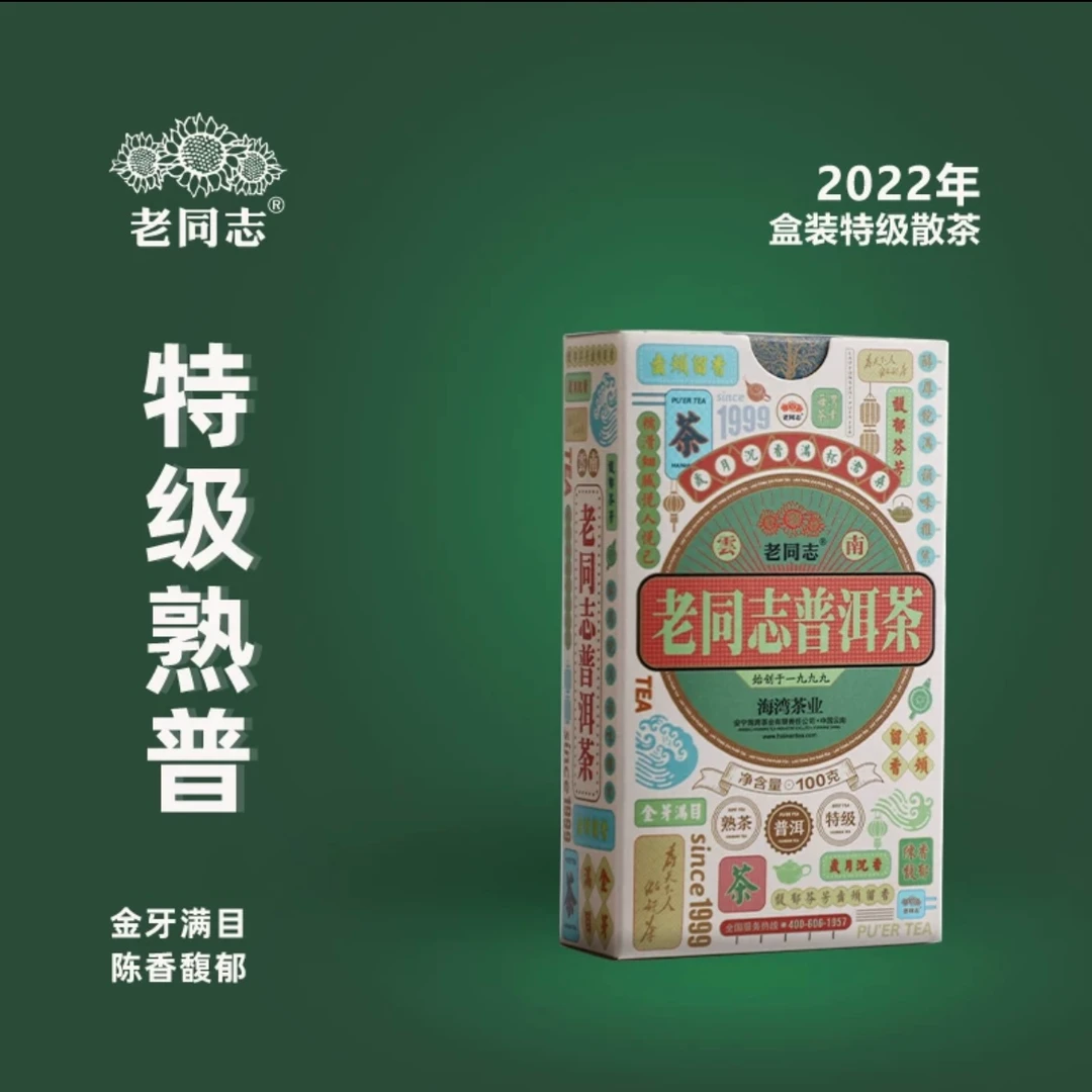 2022年特级散熟普金芽满目陈香馥郁