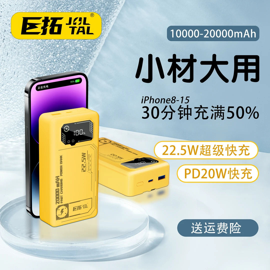 【3C认证】巨拓充电宝10000/20000毫安22W超级快充可上飞机高铁火车