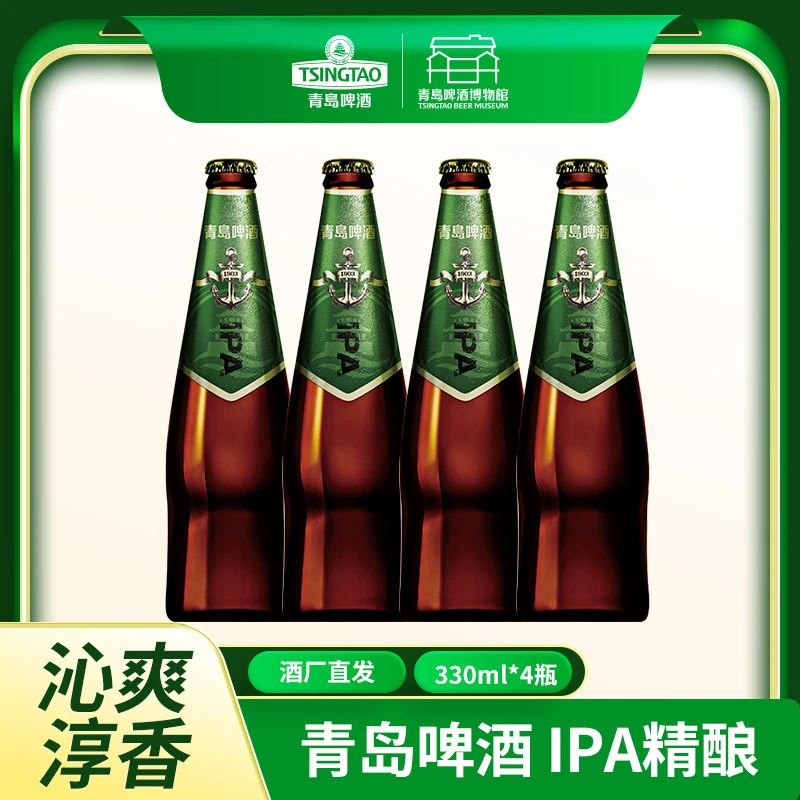 TSINGTAO/青岛啤酒IPA精酿啤酒 印度淡色艾尔  330ml*4瓶尝鲜装