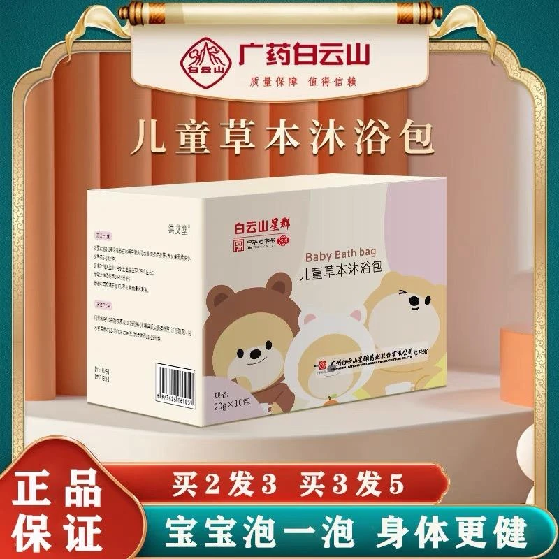 儿童泡澡药包宝宝婴儿泡澡泡脚艾草艾叶三伏泡澡草本药浴包沐浴包