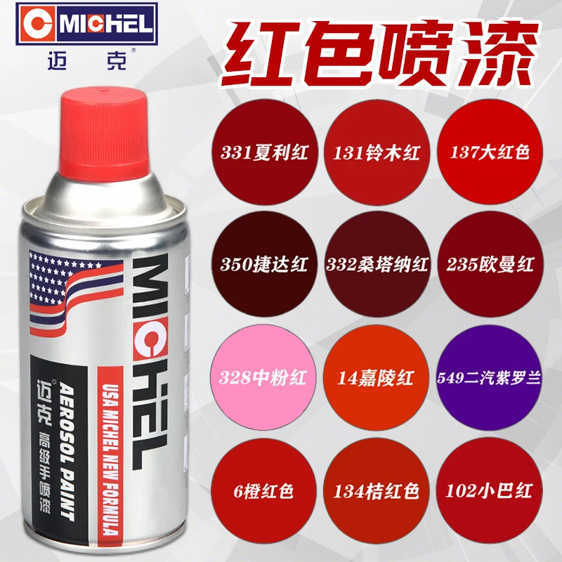 迈克红色手喷漆粉色手摇喷漆汽车修补漆棕色木家具喷字体油漆白色