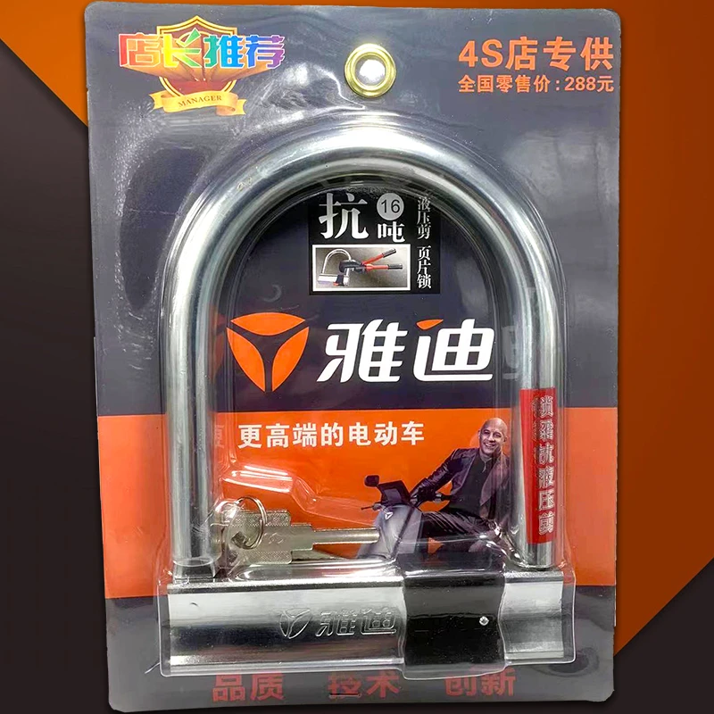 电动车自行车防盗锁摩托车防盗锁具三轮车锁电瓶车防水抗剪锁U型