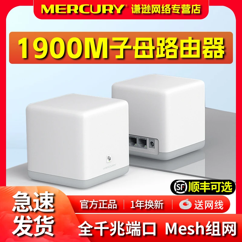 水星千兆mesh分布式子母路由器家用无线WiFi高速穿墙王大户型组网