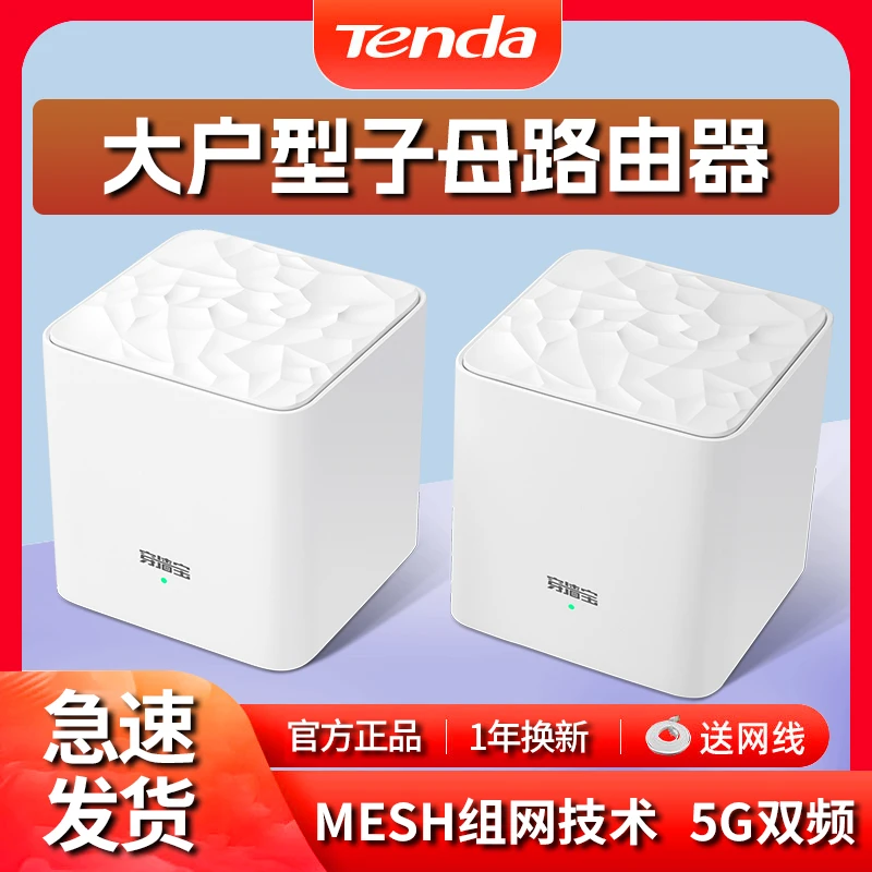 腾达mesh分布式子母路由器大户型家用5G双频无线网络高速wifi穿墙