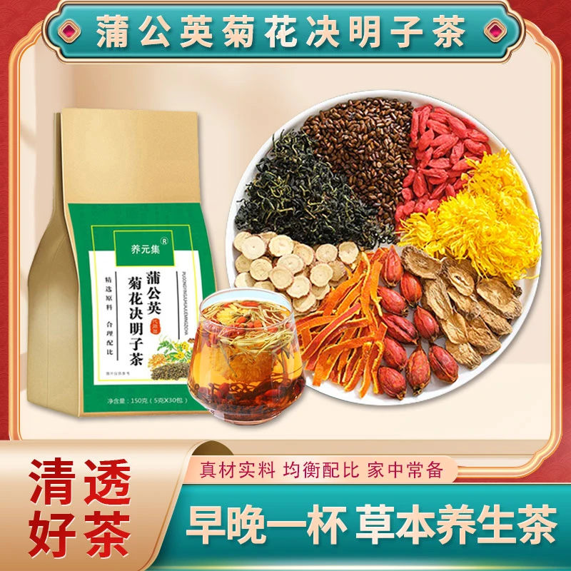 蒲公英菊花决明子茶草本配方