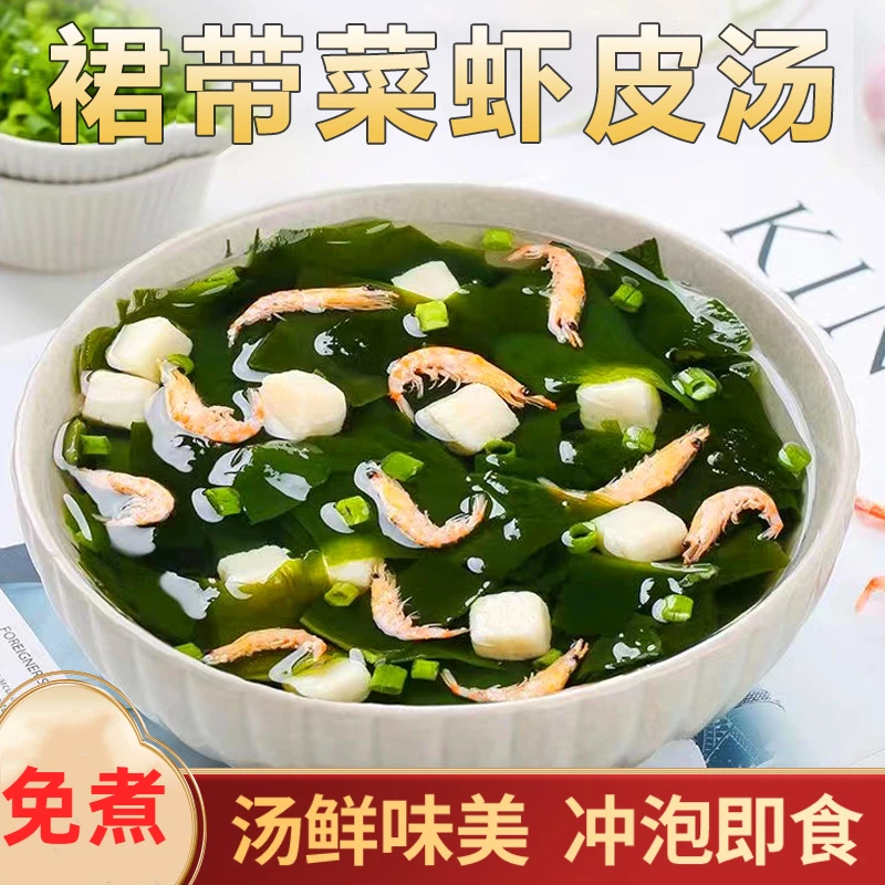 裙带菜虾皮汤速食汤懒人速食 汤鲜味美 即冲即食食用热汤美味