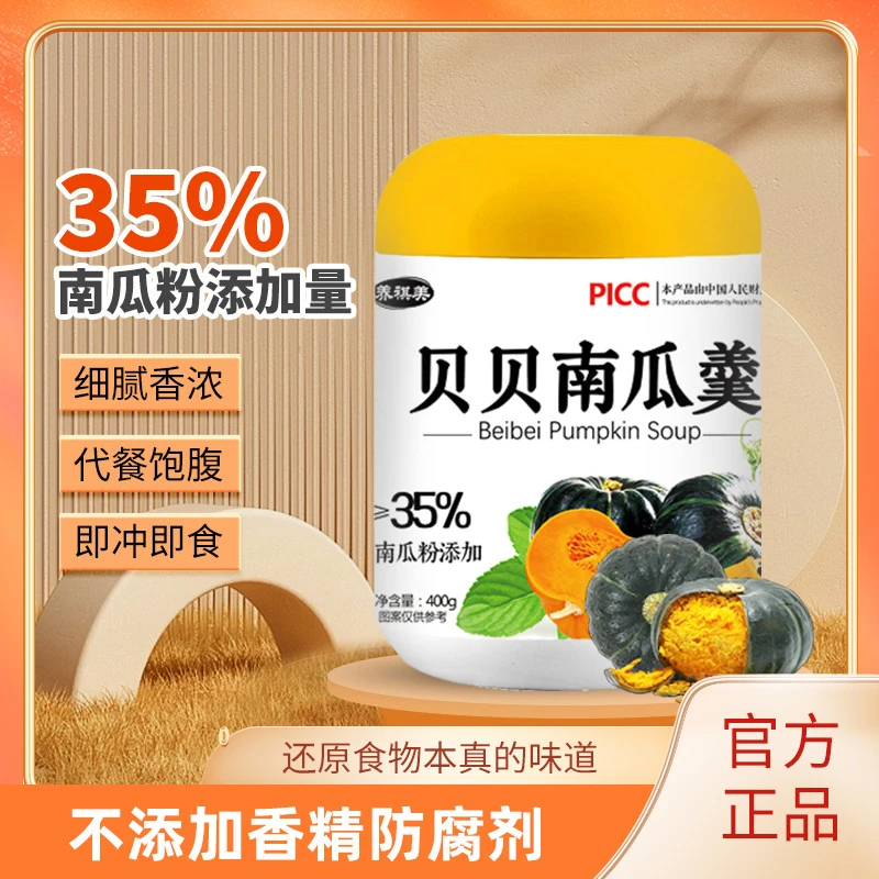 【贝贝南瓜羹】烤肉店同款南瓜粥即食早餐免煮速溶方便冲调食品400g