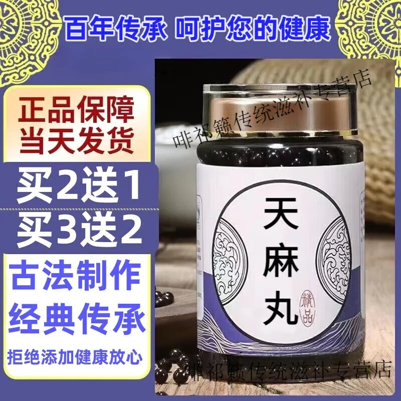 倪师好物正品推荐深山原料正品精选 天麻丸 古法根茎类农产品