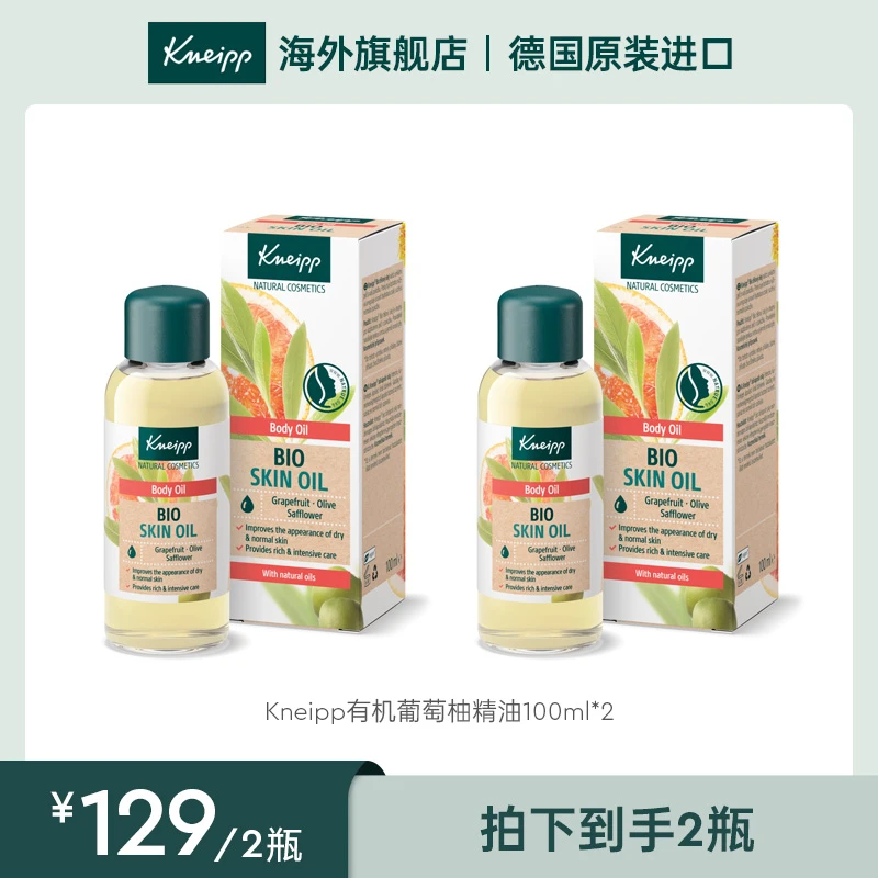 Kneipp/克奈圃有机葡萄柚精油全身护肤补水脸部100ml*2