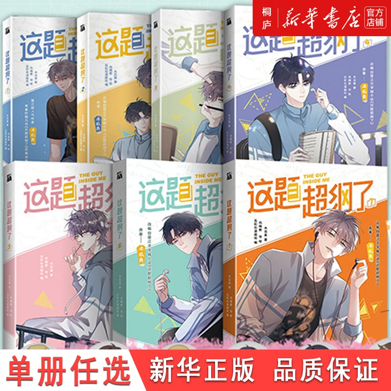 这题超纲了1-7单册 漫画新华书店正版