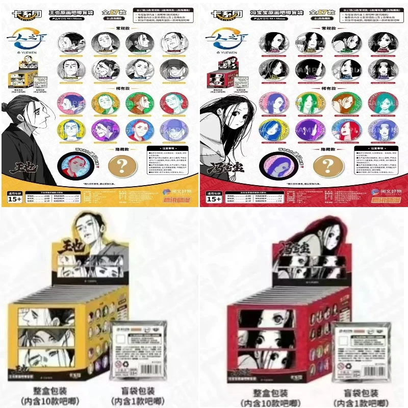 卡系团【拆盒】一人之下冯宝宝 王也原画吧唧盲袋（直播代拆）