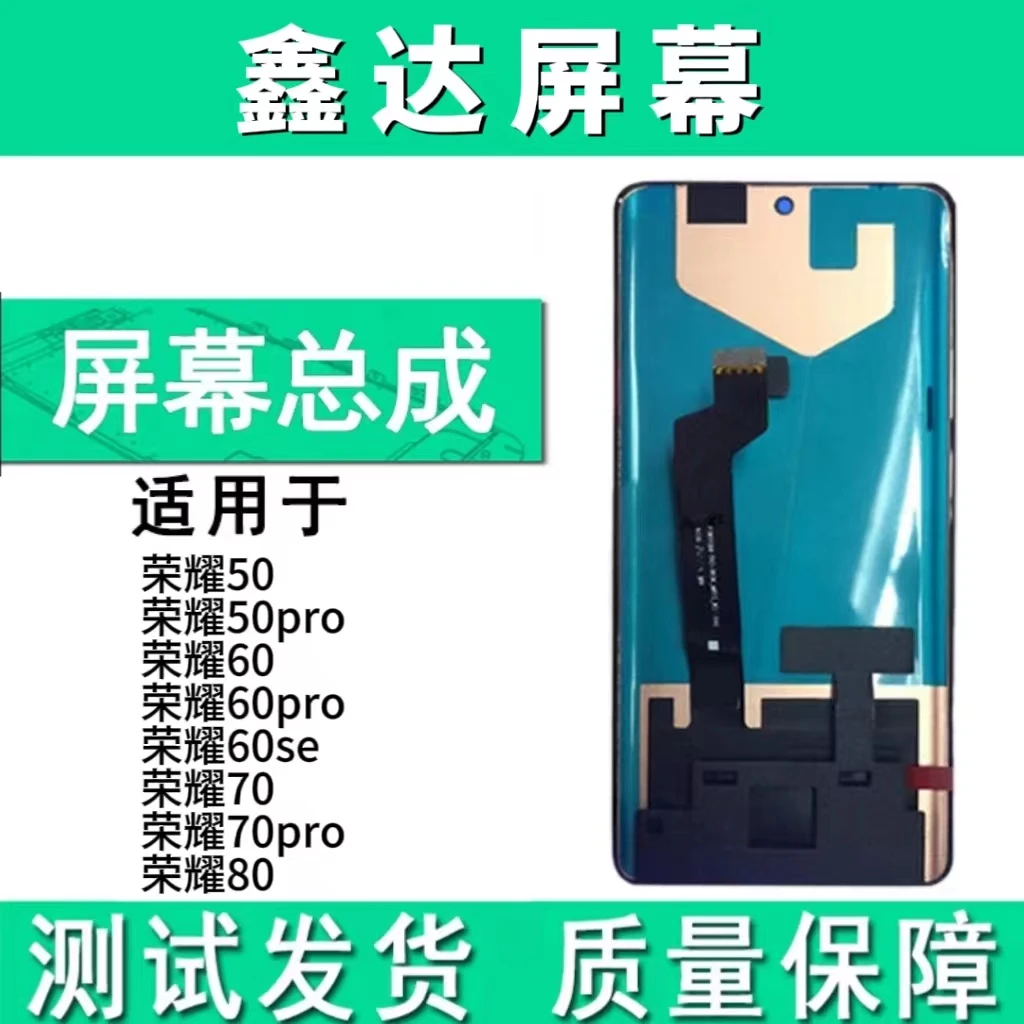 适用于华为荣耀50 50pro 荣60 60pro 60se 荣70 80 手机屏幕总成