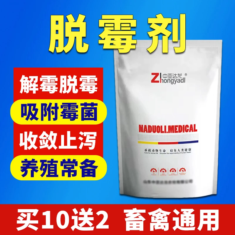 【鸡鸭鹅饲料脱霉剂】孕畜喂羊猪脱霉解霉菌禽兽用达龙青梅肠健