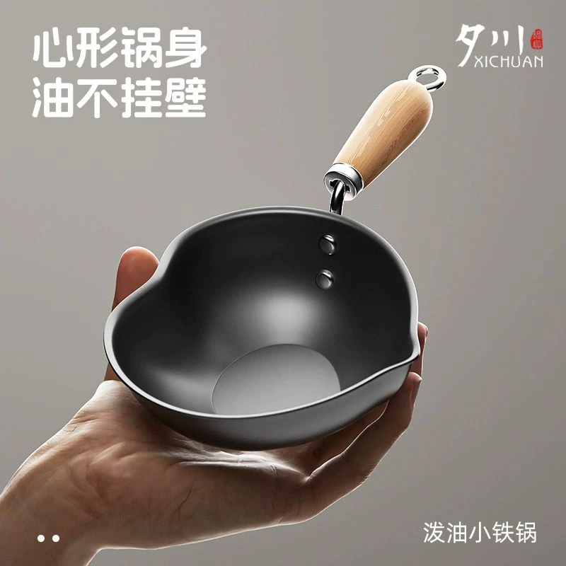 夕川泼油小锅家用热油专用淋油炝油煎蛋锅小油锅电磁炉迷你小铁锅