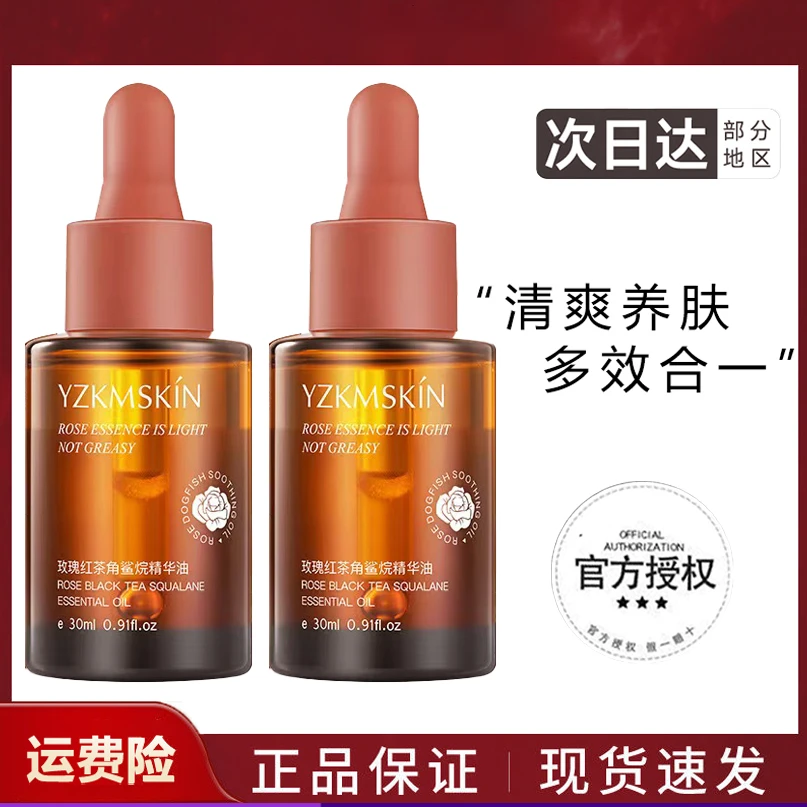 娅芝玫瑰红茶角鲨烷精华油提亮肤色细腻通用肌肤补水滋润嫩肤面部