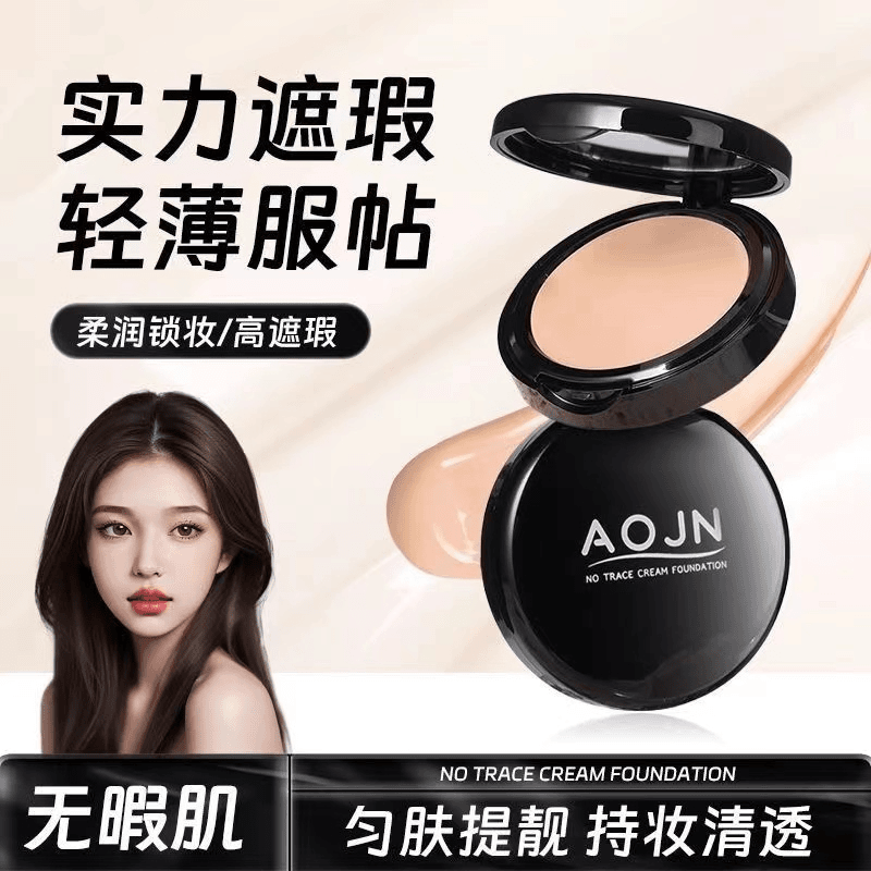 AOJN无瑕粉底膏遮瑕保湿不脱妆自然持久不假白细腻水润轻薄粉底膏