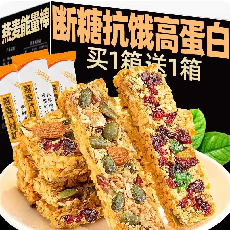 糖尿人无蔗糖抗饿代餐蛋白坚果燕麦孕妇三血糖高人群专用零食品