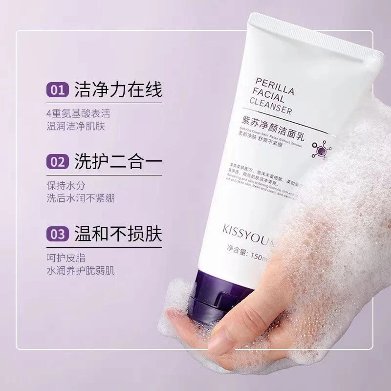 KISSYOUME紫苏净颜洁面乳150ml