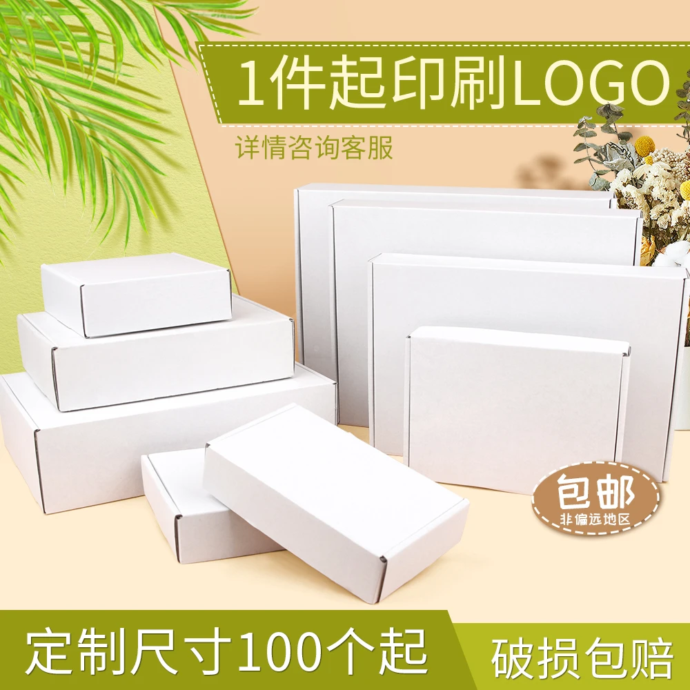 白色飞机盒3层瓦楞纸包装邮政运输服装饰品定制通用纸盒小纸箱