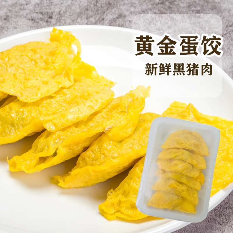 黄金手工大蛋饺黑毛猪肉馅土鸡蛋皮240g/盒（每盒6个）