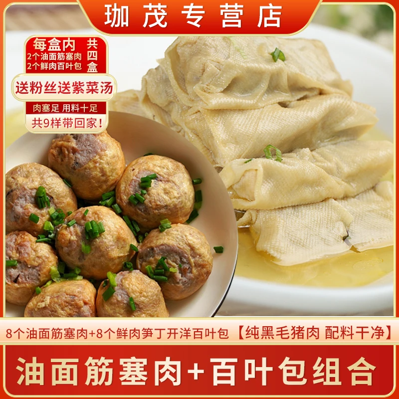 八鲜桥油面筋塞肉百叶包组合150g*4盒经典组合上海特色双档冷冻