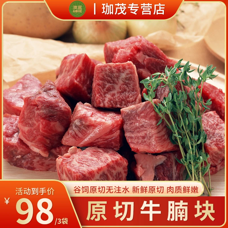 澳盒原切谷饲牛腩块400g*3袋 瘦多肥少口感香嫩真原切 不添加