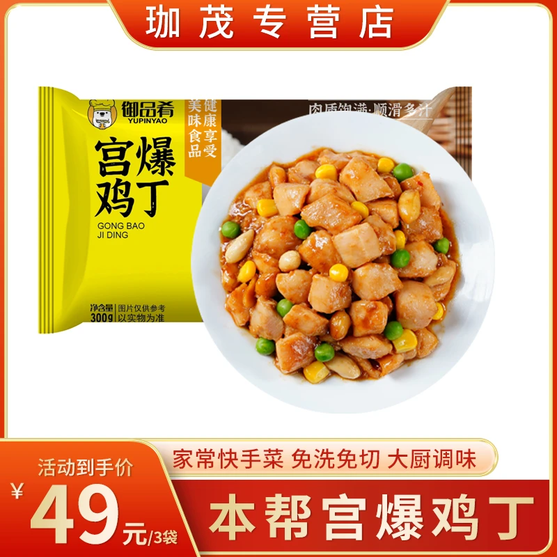 宫爆鸡丁300g*3本帮口味内含酱料蔬菜袋半成品菜速食冷冻预制菜