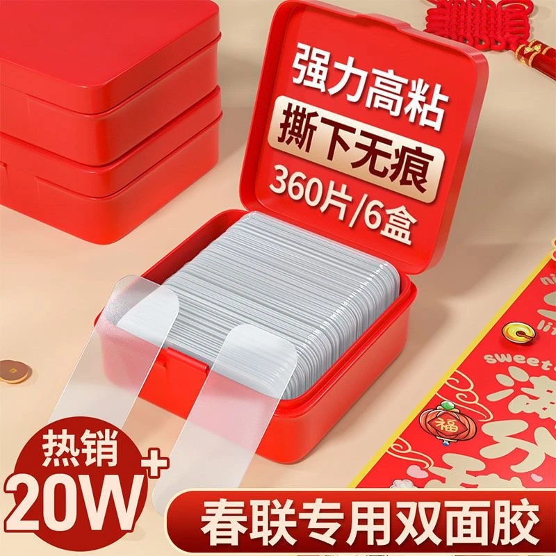 贴春联对联专用双面胶无痕强力不留胶婚车婚房喜贴福贴易撕胶带贴
