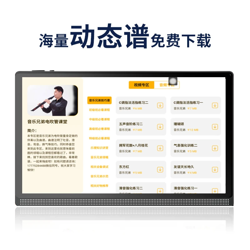 音乐兄弟教材植入学习机(朋音)