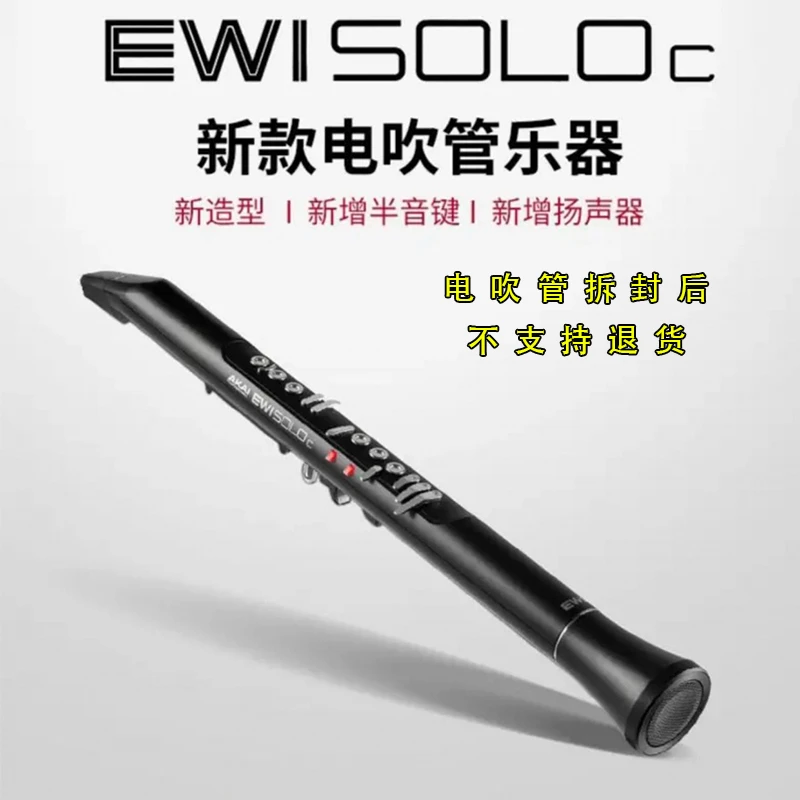 雅家soloC 电吹管