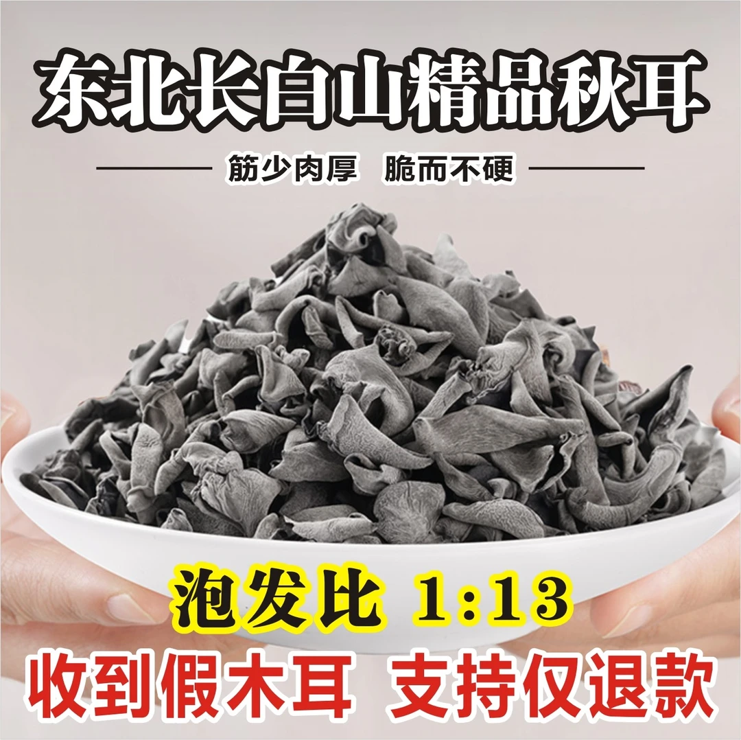 【无增重头茬秋木耳鼠耳】正宗东北特产干货黑木耳肉厚碗耳250g500g