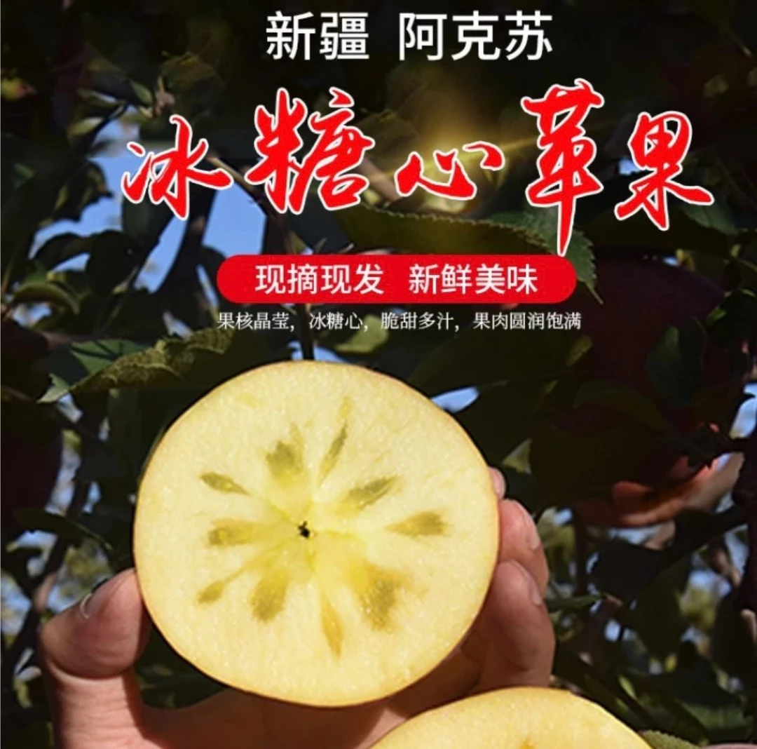 新疆阿克苏红旗坡冰糖心苹果脆甜多汁当季新鲜水果现摘新疆直发