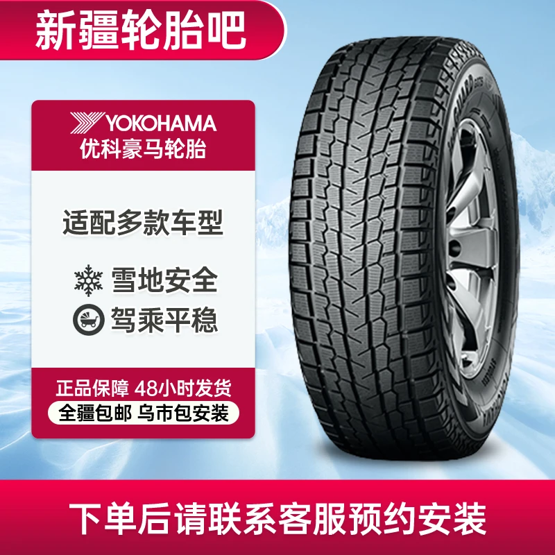 YOKOHAMA/优科豪马轮胎雪地胎大品牌静音耐磨安享操控