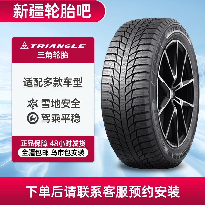 TRIANGLE/三角轮胎雪地胎国货安全耐磨防滑舒适耐用