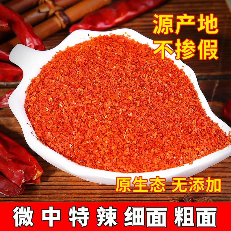 辣椒面辣椒粉特辣超辣干辣椒批发油泼辣子250g微辣特香红油凉菜
