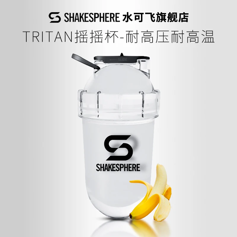 shakesphere胶囊摇摇杯健身水杯tritan冲粉蛋白粉杯户外大容量