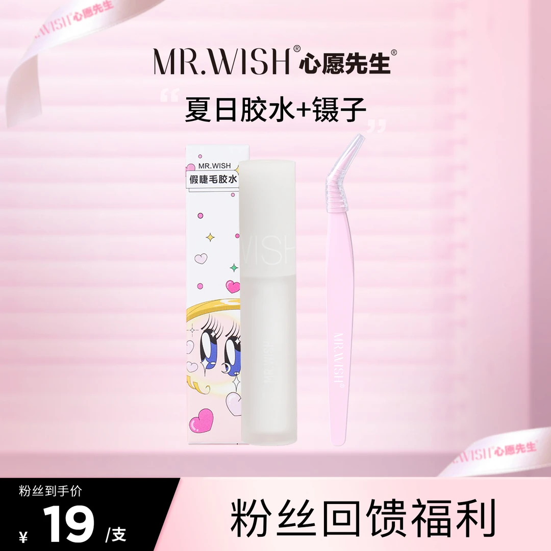 Mr.wish/心愿先生夏日迷你新手胶水七字镊组合装持久速干无痕