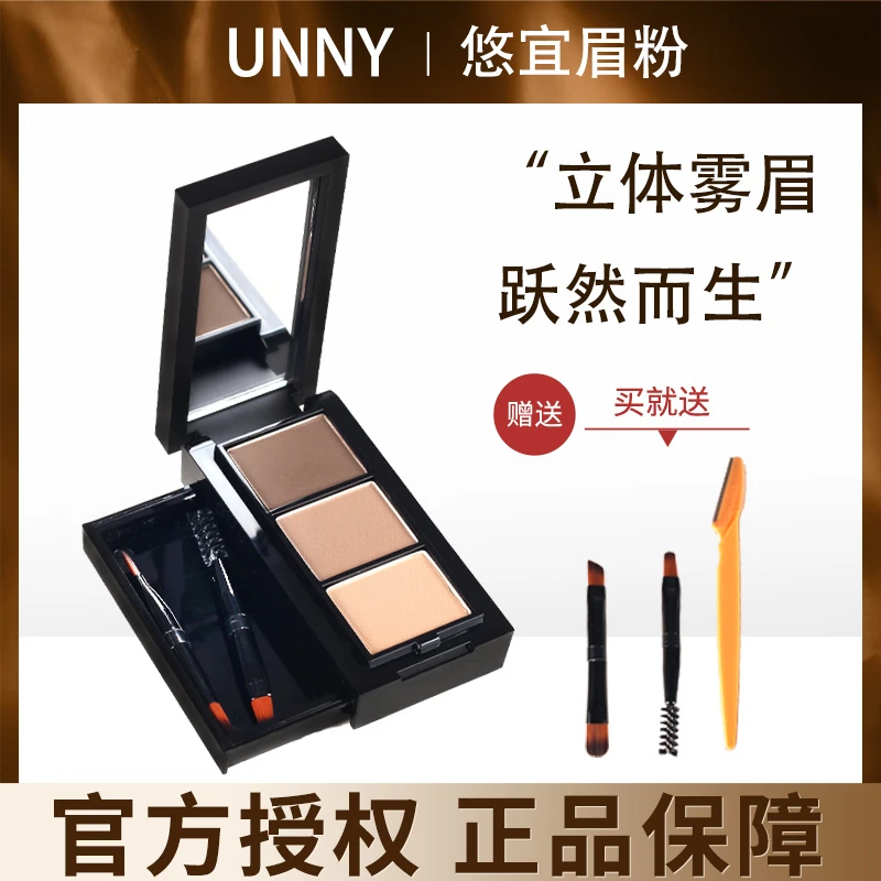 UNNY眉粉防水防汗不脱色持久初学者自然眉笔女修容自然眉笔一体盘