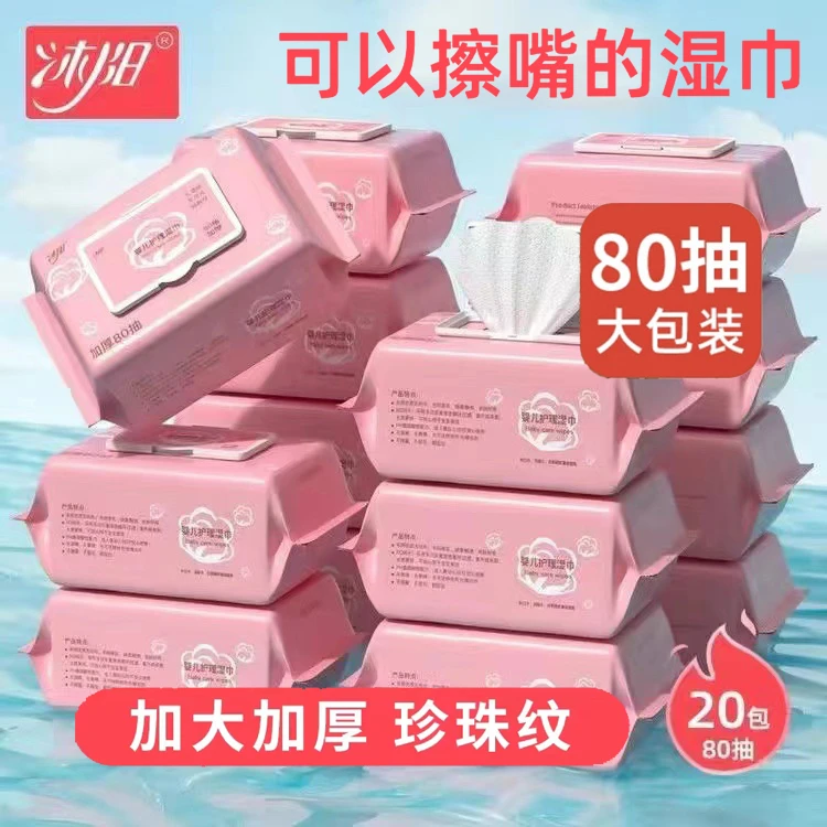 沐阳【20包800抽】囤货装湿纸巾大包婴儿湿巾加大加厚巾家庭实惠装