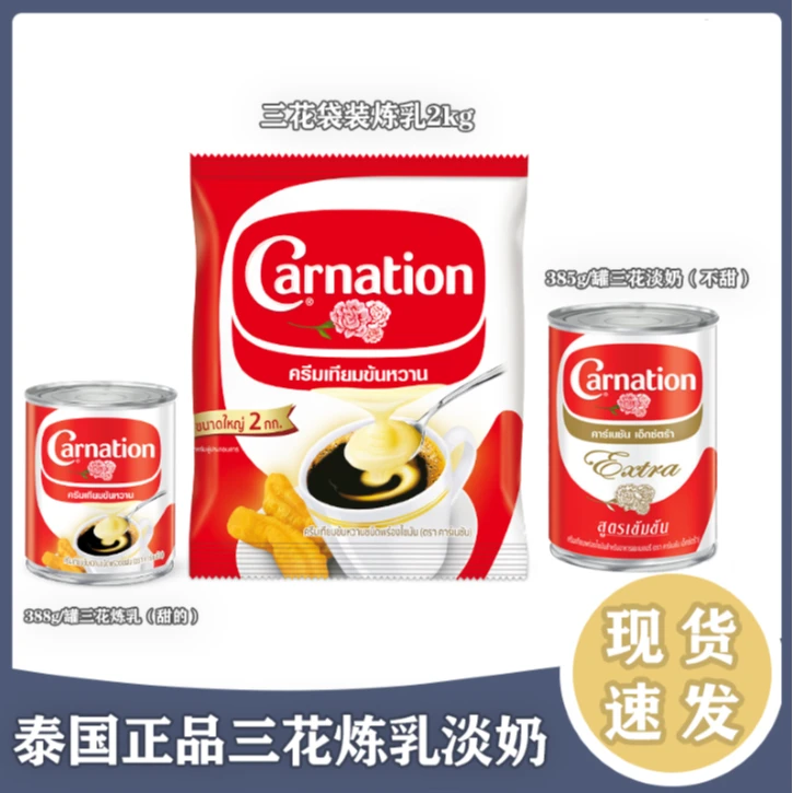 泰国原装Carnation三花炼乳+淡奶手标泰式奶茶烘焙原料罐装无拉环