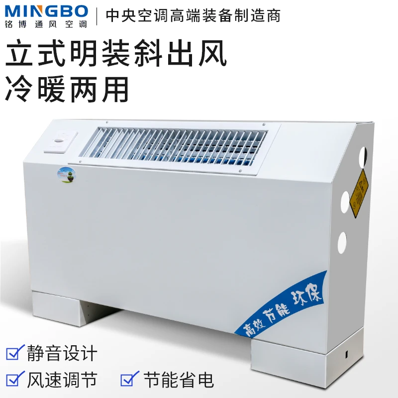 立式明装风机盘管煤改电改气空气能风冷设计静音两用高效环保