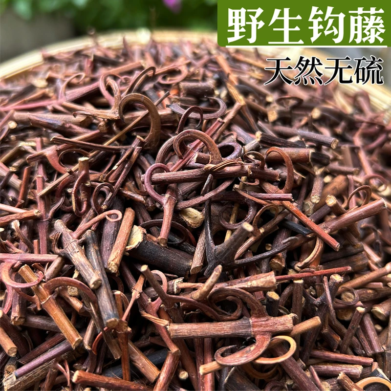 江西山区钩藤正宗双钩藤双沟爪鹰爪风根茎250g500g